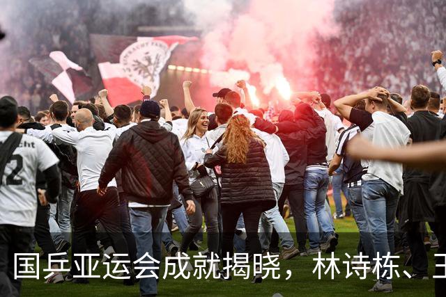 国乒亚运会成就揭晓，林诗栋、王曼昱、王楚钦等表现耀眼