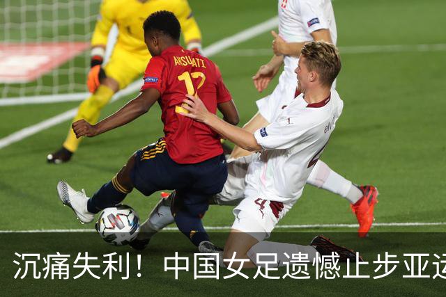 沉痛失利！中国女足遗憾止步亚运会半决赛